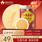 崇芝林国药药材小黄姜粉纯姜粉云南小黄姜粉红糖姜茶250g