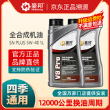 豪邦汽车机油全合成机油SP级5W40四季通用汽油机油发动机润滑油4L SN Plus 5W-40 1L