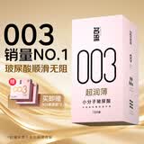 名流避孕套安全套套003玻尿酸润滑52mm光面超薄型隐形18只byt男女用