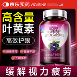 VICARING蓝莓叶黄素保护视力模糊成人中老年眼睛疲劳3瓶装