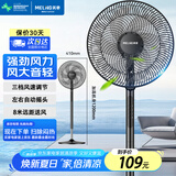 美菱（MeiLing）电风扇落地扇大风量办公室家用可拆洗电扇摇头轻音立式交流定频风扇落地 【强力送风】16英寸6叶机械款