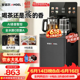 安吉尔家用茶吧机【价保618】高端客厅智能语音防溢饮水机恒温养生煮烧水壶一体2026年新款CB3783LK-J