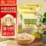 世壮中国农科院即食纯燕麦片300g*3冲泡冲饮谷物独立小包装营养早餐