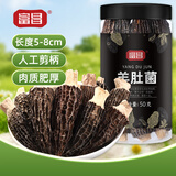 富昌 羊肚菌50g 云南特产5-8cm 菌汤包煲汤火锅食材山珍菌菇干货 