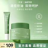 芷豆清洁泥膜茶树控油深层清洁去黑头粉刺毛孔粗大补水保湿涂抹面膜女 【净颜祛痘】泥膜+祛痘凝胶