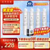 洁净世家适用美的净饮水机滤芯NF纳滤UF超滤全套立式净水器滤芯 JR1561S-UF【全套四支-4支装】