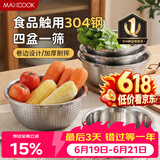 美厨（MAXCOOK）304不锈钢盆筛五件套加厚沙拉盆调料盆洗菜盆米筛味斗套装MCWA550
