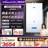 万和（Vanward）板换式燃气壁挂炉采暖炉家用地暖供暖采暖家用壁挂锅炉无线控制板换式热水器【政策补贴减15%】 26KW 50-160㎡ 【以旧换新】AB 天然气