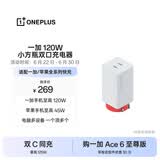 一加 120W 小方瓶双口超级闪充氮化镓充电器 苹果手机至高45W Mac至高100W 适配华为小米荣耀OPPO