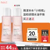 雅漾（Avene）舒润调理柔肤水100ML 补水保湿舒缓护肤水爽肤水粉水礼物旅行