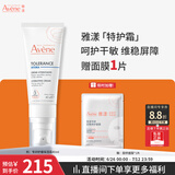 雅漾（Avene）专研舒缓保湿霜40ML 补水维稳干敏肌特护霜乳液面霜男女护肤
