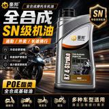 豪邦摩托车机油全合成10W-40四冲程专用润滑油踏板弯梁三轮车四季通用 1L/瓶【一瓶装】【无赠品】