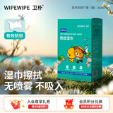 卫朴（WIPE WIPE）防蚊湿巾驱蚊湿纸巾40枚室内户外防蚊防叮咬长效防蚊6小时