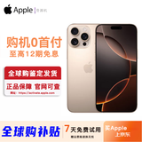 Apple【12期分期免息】苹果16pro iPhone16苹果16ProMax苹果16全网通5G 16ProMax 沙漠色钛金属6.9英寸 256GB【公开版全网通】