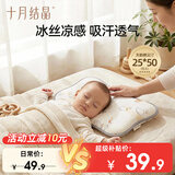十月结晶婴儿枕头夏季冰丝凉枕透气凉爽防多汗抑菌防螨 天鹅栖云汀