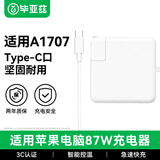 毕亚兹 苹果笔记本电脑充电器线Type-C线套装PD87W快充MacBook Air Pro电源适配器A1707 A1990 A1719