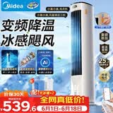美的（Midea）【价低头部主播9折】家用静音空调扇 智能语音冷风扇 负离子冷风机水冷塔扇 强力制冷ADJ10SC