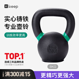 Keep专业铸铁壶铃男士家用提壶哑铃全身力量肌肉训练健身器材8kg