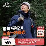 伯希和（Pelliot）【山野经典2.0】冲锋衣三合一春秋男户外防水外套11340105蓝L