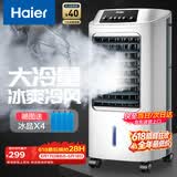 海尔（Haier） 空调扇冷风扇加湿制冷机单冷风机无叶风扇制冷气扇家用客厅卧室节能制冷器冷气机小空调 【强效制冷+摆风加湿】机械款HFL-LG1822