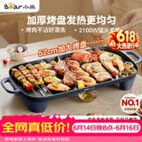 小熊（Bear）烤肉电烤盘 烤盘家用一体烤肉锅 52cm加大烤盘 2100W速烤 轻油少烟不沾烧烤电烤炉DKL-E20U1