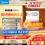 美的（Midea）【8年质保】小厨宝电热水器5升储水式家用一级能效2000W洗菜碗厨房热水宝国家补贴F05-20A1C(ES) 