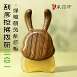 采药师萌兔绿檀牛角刮痧板面部美容脸部专用眼部按摩梳肩颈背部全身通用