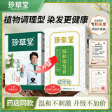 珍草堂植物调理染发膏药店同款，染发剂轻松盖白发不刺激没异味不粘头皮 绚丽紫色