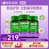 CENOVIS萃益维护肝复合维生素B族60粒b3b6活性b12提升代谢熬夜缓疲奶蓟草 【升级护肝维B】排毒护肝 60粒*3瓶
