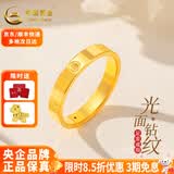 中国黄金（CHINA GOLD）黄金戒指光面钻纹素圈戒指情侣对戒金戒指订婚生日礼物送女友老婆 18圈号/约1.5g
