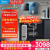 美的（Midea）直饮加热制冷净水器套装【白泽Max1200G+管线机240D】厨下RO反渗透 家用壁挂式即热一体净饮机
