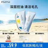 PMPM白松露玫瑰海茴香洁面氨基酸洗面奶深层清洁不假滑 【2只更划算】蓝海洁面100g×2