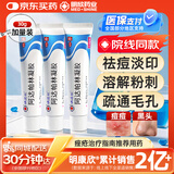 【院内同款】明康欣阿达帕林凝胶30g*3盒 改善毛孔粗大淡化痘印长效调理 祛痘皮肤用药非处方药 第三代维a酸