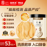 福东海 天麻80克 天麻切片磨天麻粉泡茶泡酒煲汤养生茶 小儿惊风 癫痫抽搐 破伤风 头痛眩晕 风湿 中药材饮片