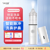 飞羊乐康儿童电动喷雾洗鼻器鼻炎海盐水鼻腔护理套装