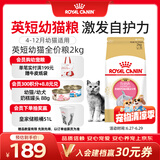 皇家猫粮 英短幼猫粮 BSK38 通用粮 4-12月 2KG
