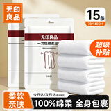 无印良品一次性浴巾毛巾旅游出差必备加厚加大酒店用品旅行装70*140CM15包