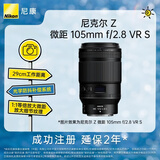 尼康（Nikon）Z MC 105mm f/2.8 VR S 全画幅微单镜头 中长焦微距镜头 人像/静物/微距
