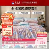富安娜床上四件套纯棉100%全棉床单被套 双人加大印花套件230×229cm兰
