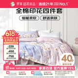 罗莱家纺 全棉四件套床笠款纯棉床上用品床单被套云梦薇200*230