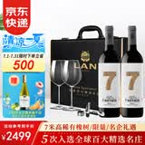 澜【5次全球百大名庄】LAN干红葡萄酒礼盒西班牙里奥哈红酒原瓶进口 2019年份 7米限量版干红双支礼盒