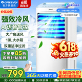 格力（GREE）空调扇家用冷风扇客厅卧室节能遥控制冷小空调扇办公移动省电冷风机负离子加湿单冷风扇水冷电扇 【26年语音智控新品】KS-10X63DVg
