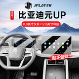JPLAYER适用24-26款比亚迪元UP中控屏幕钢化膜 汽车内饰12.8导航仪表贴膜