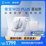 科沃斯窗宝擦窗机器人W2S PLUS基站款自动擦玻璃喷水湿擦家用擦窗高层户外擦窗户神器