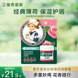 曼秀雷敦润唇膏保湿滋润去死皮防干裂唇膜薄荷玫瑰唇霜9g