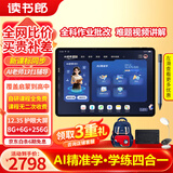 读书郎（readboy）学习机C70S学生平板12.35英寸护眼屏学练机 家教机点读机小学初中高中同步 作业批改 难题解答