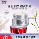 珀莱雅（PROYA）红宝石面霜3.0抗皱淡化细纹保湿面霜 (轻润霜50g）化妆品生日礼物