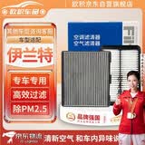 欧积二滤套装空调滤芯+空气滤芯滤清器现代伊兰特(1.6L/1.8L)03-16款