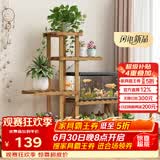 安尔雅松木花架子阳台客厅多肉植物架落地多层花台家用置物架花摆架