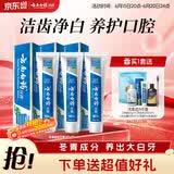 云南白药经典系列牙膏套装 护龈祛渍洁齿 亮白清新口气冬青香型165g*3